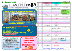 8月 - 千代田区