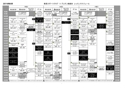2016年8月 東武スポーツクラブ