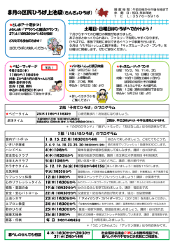 区民ひろば上池袋8月の予定表（PDF：209KB）