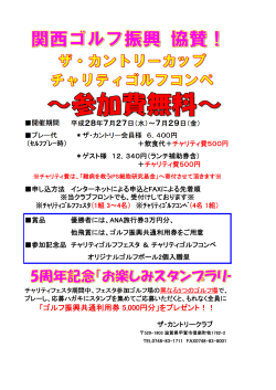 「ゴルフ振興共通利用券 5,000円分」をプレゼント！！