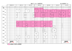 プール使用予定表