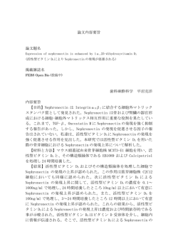 論文内容要旨 論文題名 掲載雑誌名 歯科麻酔科学 平沼克洋 内容要旨