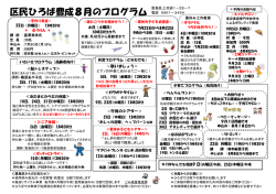 区民ひろば豊成8月のプログラム