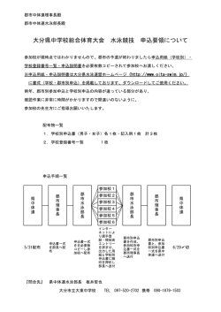 案内文書 - 大分県水泳連盟