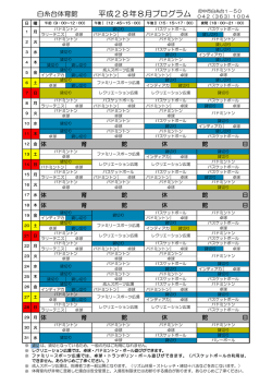 一般公開プログラム 8月（PDF：96KB）