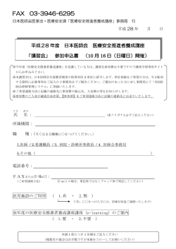 申込み用紙 - 日本医師会