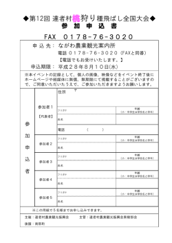 桃狩り種飛ばし大会参加申込書 [84KB pdfファイル]