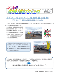 薬物乱用防止教室を実施していきましょう。