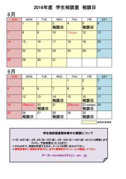 学生相談室夏休み中の開室のお知らせ