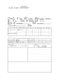 物品購入等調書（ 契約管理課用） 1152 28 35120 51 10 080101 11 28