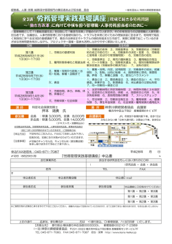 労務管理実践基礎講座 - 神奈川県経営者協会