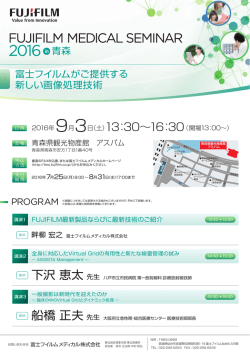 案内状 - 富士フイルムメディカル株式会社