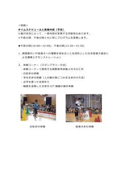 別紙＞ タイムスケジュールと実施内容（予定）
