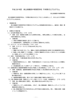 不祥事ゼロプログラム（PDF：441KB）