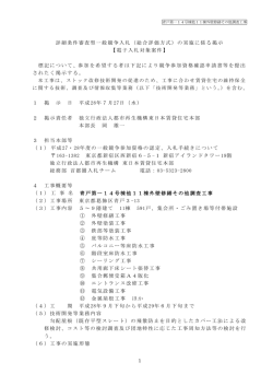 詳細条件審査型一般競争入札（総合評価方式）の実施に