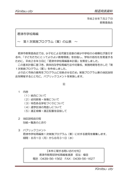 （案）の公表 (ファイル名:1gakkousaihen サイズ:537.91 KB)