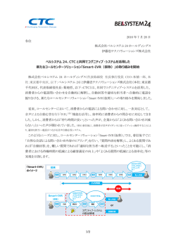 ベルシステム 24、CTC と共同でコグニティブ・システムを活用した 新たな