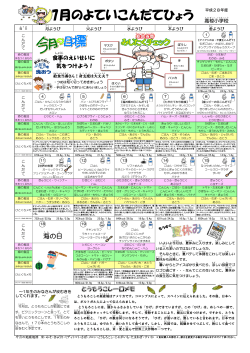 平成28度献立表7月分 ホームページ