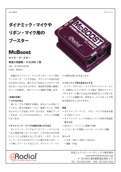 RDI_McBoost_fli - 日本エレクトロ・ハーモニックス