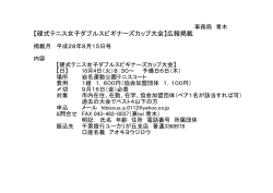 H28 女子ビギナーズカップ開催要項