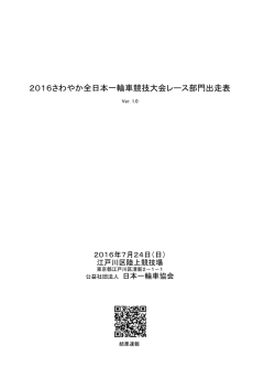 出走表 - 日本一輪車協会