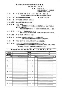 大会要項・申込書【中学生】（約28KB） - 公益財団法人 世田谷区スポーツ