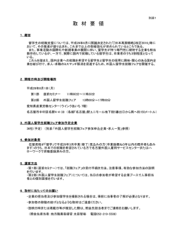 取 材 要 領