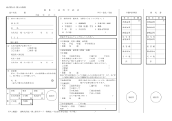 様式第33号(第11条関係) 閲 覧 ・ 証 明 申 請 書 手数料計算書 領 収 書