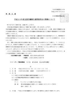 詳しくはこちら - 日光労働基準協会