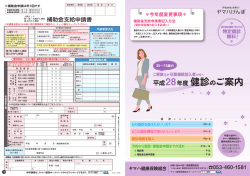 補助金支給申請書 - ヤマハ健康保険組合