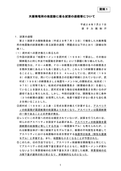 資料 1 - 原子力規制委員会