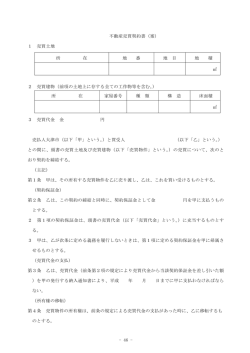 不動産売買契約書（案）