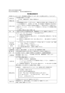 有期契約の職員募集 - 熊本県有機農業研究会