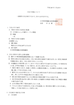 【一般競争入札】日本産かんしょの海外マーケット調査（PDF：900KB）