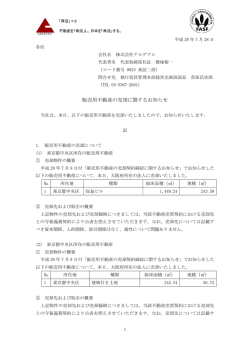 販売用不動産の売却に関するお知らせ