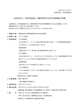 自動車税等 申告受付事務職員を募集します！