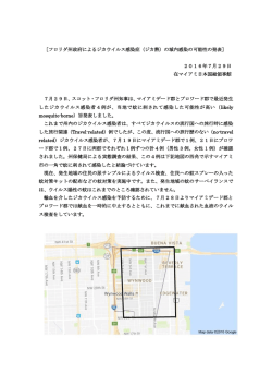 ［フロリダ州政府によるジカウイルス感染症（ジカ熱）の域内感染の可能性