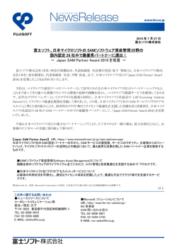 Japan SAM Partner AWARD受賞