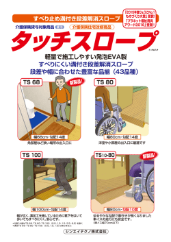 タッチスロープパンフ01 - シンエイテクノ株式会社