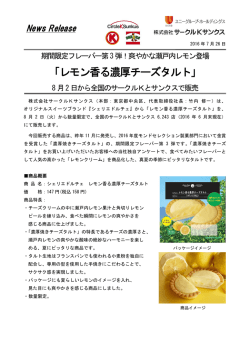 レモン香る濃厚チーズタルト