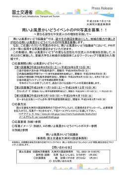 南いよ風景かいどうイベントのPR写真を募集！！