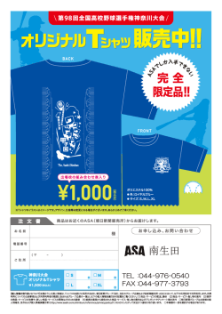 詳細はこちら - ASA南生田