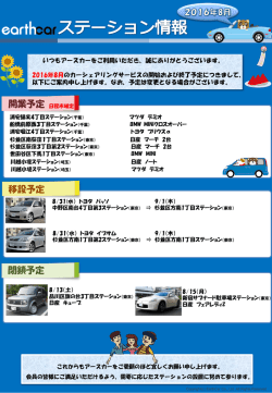 コチラ - カーシェアリング・シェアカーのアースカー