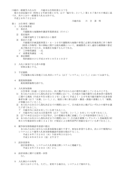 (公告)川越駅南大塚線物件調査等業務委託（その1）（PDF
