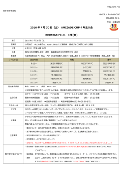2016 年 7 月 30 日（土） AMIZADE CUP 4 年生大会 REDSTAR FC Jr