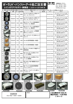 ﾎﾟｰﾗﾝﾄﾞ・ﾊﾟﾝﾂｧｰｱｰﾄ社ご注文書 - TOKAI e