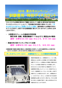 試験費用 特別ディスカウント