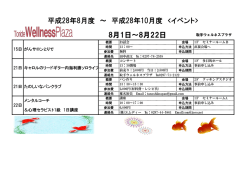 イベント - 取手ウェルネスプラザ