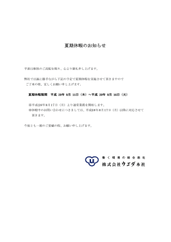 夏期休暇のお知らせ