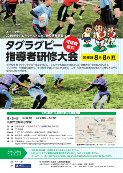 札幌市大会チラシ - 北海道ラグビーフットボール協会